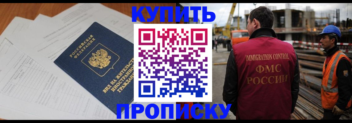 прописка в ЕАО