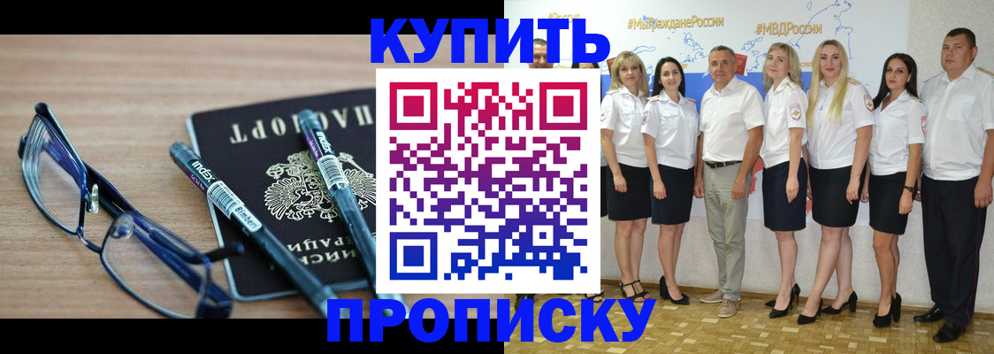 прописка для военкомата в ЕАО