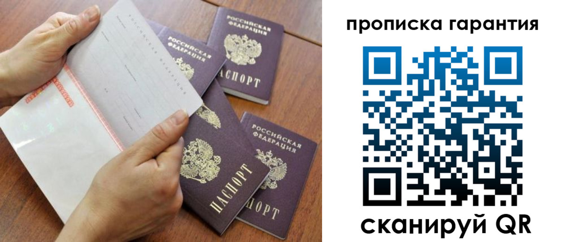 прописка в ЕАО