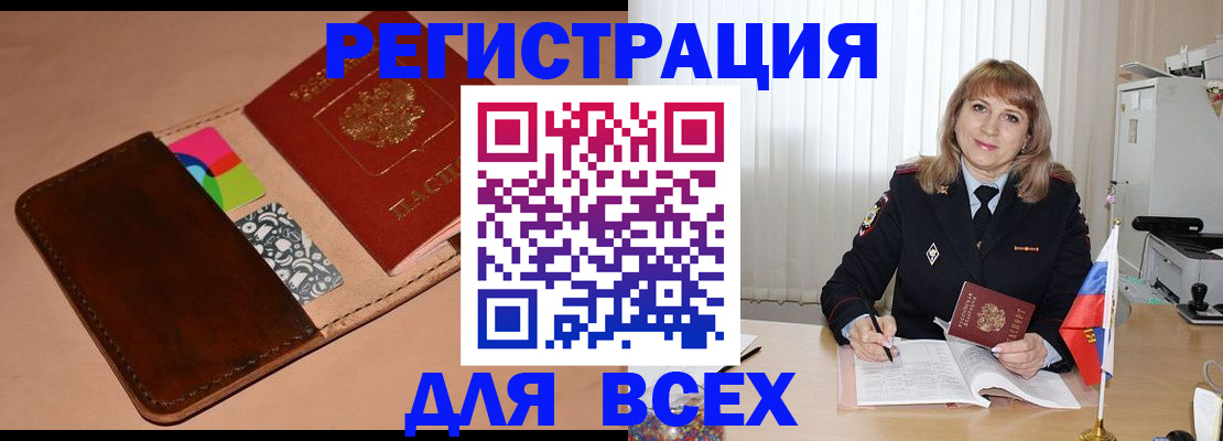 прописка 2025 в ЕАО