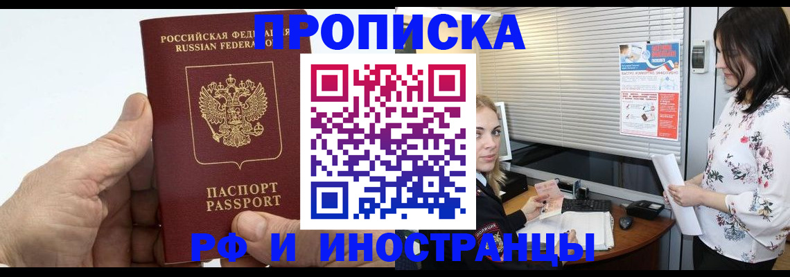 временная регистрация недорого в ЕАО